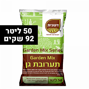 תערובת GARDEN MIX אדמת שתילה - 92 שקים של 50 ליטר תערובת GARDEN MIX אדמת שתילה - 92 שקים של 50 ליטר