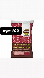 טוף אוברסייז אדום 20-50 מ"מ - 100 שקים של 25 ליטר טוף אוברסייז אדום 20-50 מ"מ - 100 שקים של 25 ליטר