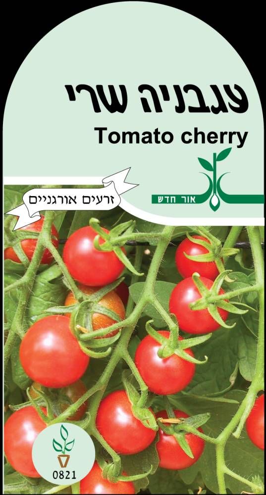 זרעי עגבניית שרי | משתלת ביאליק